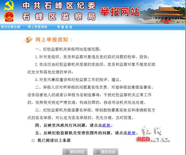以石峰区为例，页面明文规定了纪检监察机关举报网站受理范围
