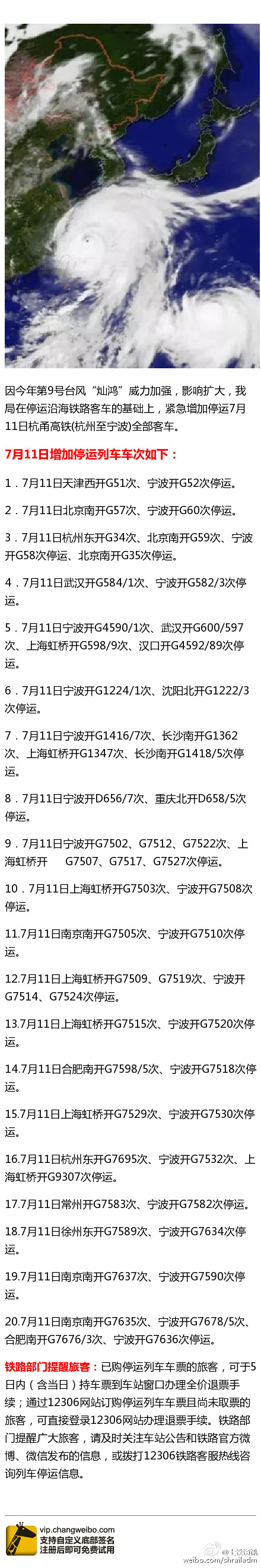 台风影响扩大上海铁路局停运11日杭甬高铁全部客车