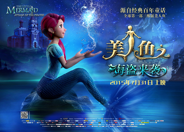 美人鱼魔法版海报发布人鱼公主横冲暑期档