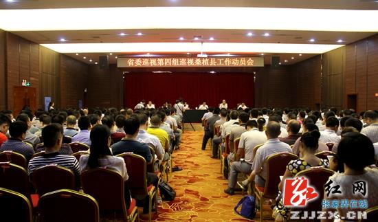 省委巡视第四组进驻桑植县开展巡视