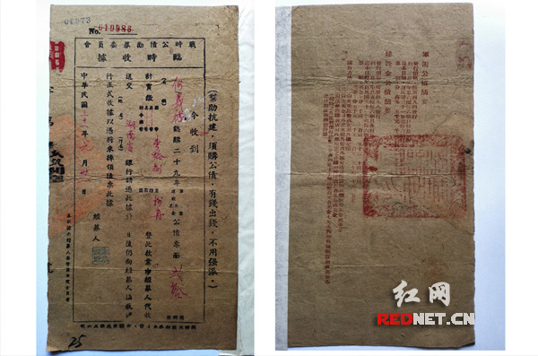 战时公债劝募委员会收据