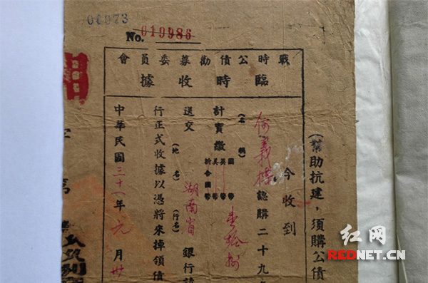 战时公债劝募委员会收据(正面局部)