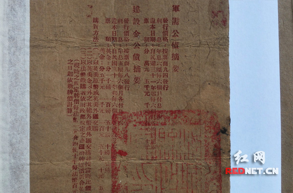 战时公债劝募委员会收据(背面局部)