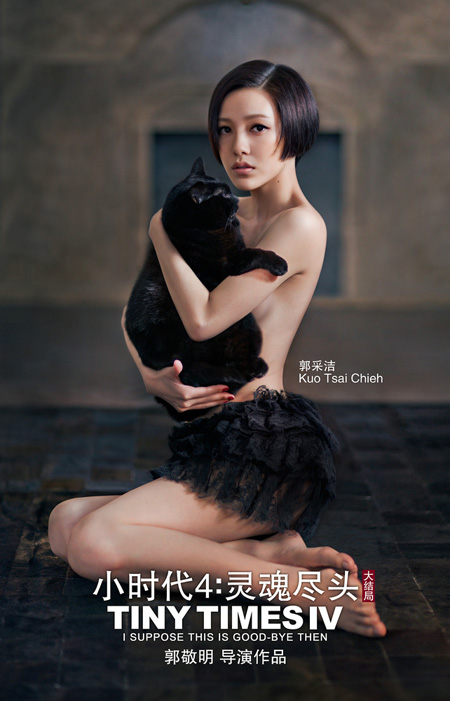 《小时代4》