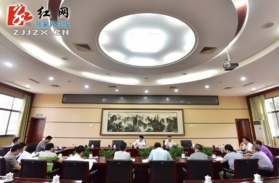 张家界市传达学习并部署落实习近平“四个一批”具体要求