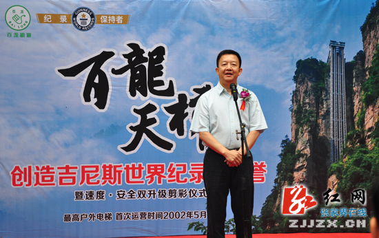 “最高户外电梯”张家界百龙天梯创造吉尼斯世界纪录（图）