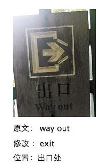 出口wayout入口wayin宁波一景区英语太奇葩