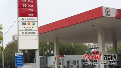 7月21日起国内油价两连跌确定幅度或超0.2元/升