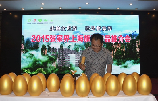 张家界“吆喝”环渤海湾 派送百万景区门票
