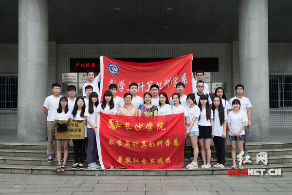长沙学院数计系暑期社会实践团赴湘西支教帮扶
