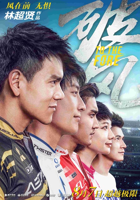 《破风》荣誉版海报