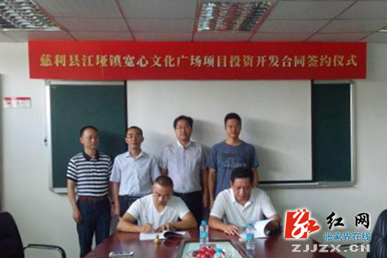慈利县江垭镇宽心文化广场项目成功签约