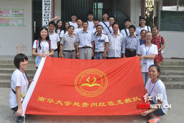 南华大学暑期“三下乡”抵达贵州 将进行红色爱心支教