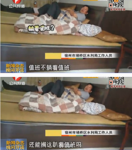 安徽两水利局职工躺床上值班当事人与局长均受处分