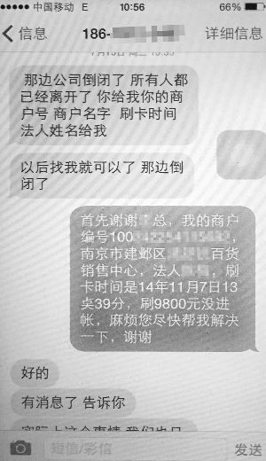 　陈女士出示她和总公司一位负责人的短信 　　现代快报见习记者 蔡梦莹 摄