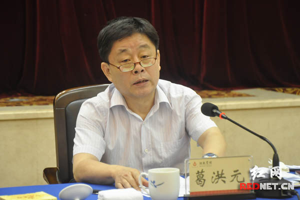 湖南省政协副主席葛洪元出席并讲话。