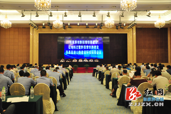 张家界市全力保障黔张常铁路、张桑高速公路建设