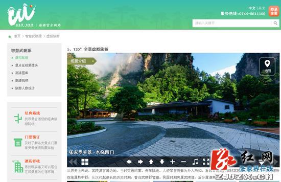 武陵源720度全景虚拟旅游上线 轻轻一点逛景区