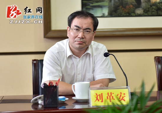 刘革安任张家界市委副书记