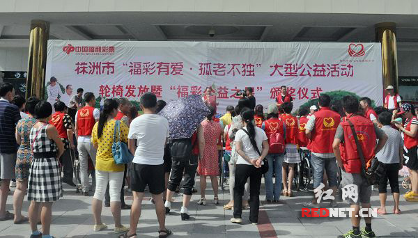 7月26日，株洲市“福彩有爱孤独不老”大型公益活动轮椅发放暨“福彩公益之星”颁奖仪式在天元超市前坪举行