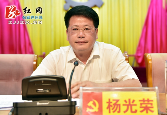 中共张家界市委六届十一次全体（扩大）会议召开