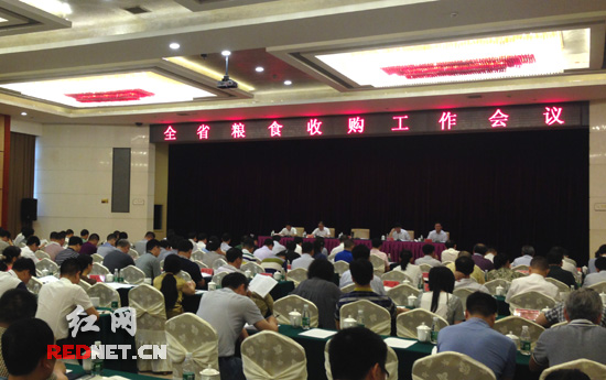 湖南省粮食收购工作会议在长沙召开。