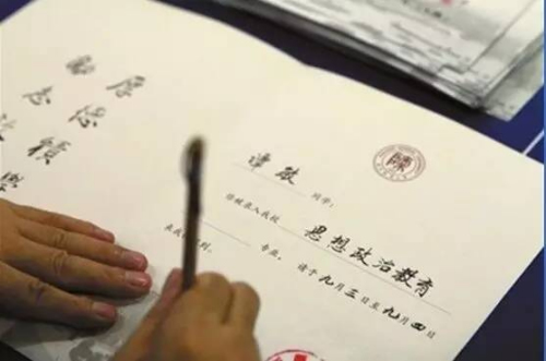 陕西师范大学“毛笔字通知书”