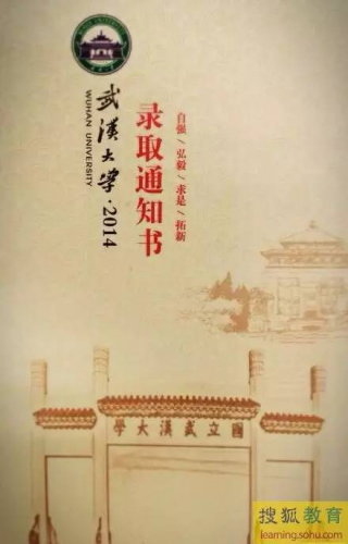 武大2014级通知书