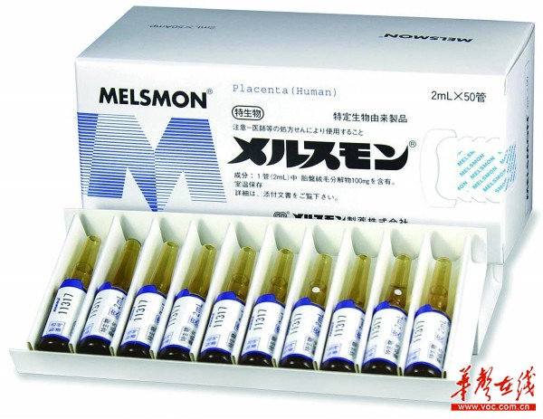 近期热卖的“美思满”人体胎盘提取液。