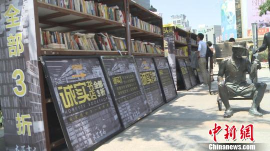 读者在“诚实书店”选购图书。　李珂 摄