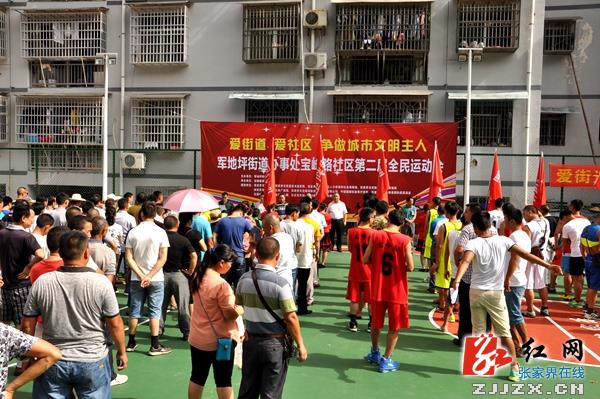 武陵源区举办社区运动会 推进全民健身