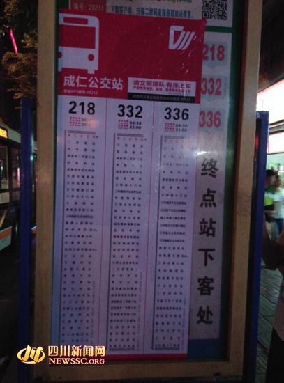 成都一公交站牌时间不准市民投诉无果自制站牌