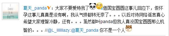 刘翔前妻微博发声否认假怀孕自侃没熊猫机智