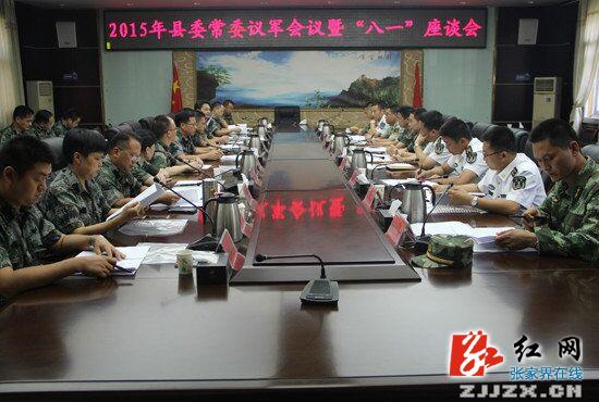 慈利县召开2015年县委常委议军会议暨“八一”座谈会