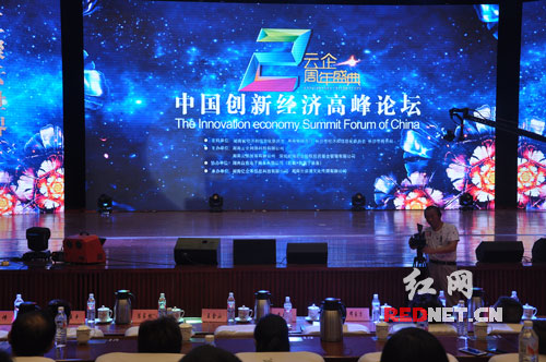 8月1日，“中国创新经济高峰论坛”在长沙拉开大幕