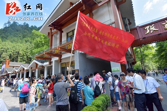 你学法我送票 会同中奖幸运者组团畅游张家界（图）