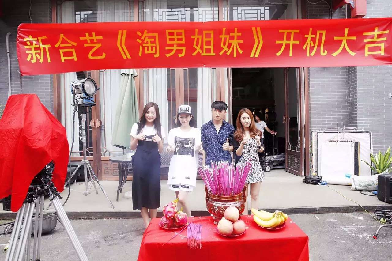 新合艺影视 《淘男姐妹》