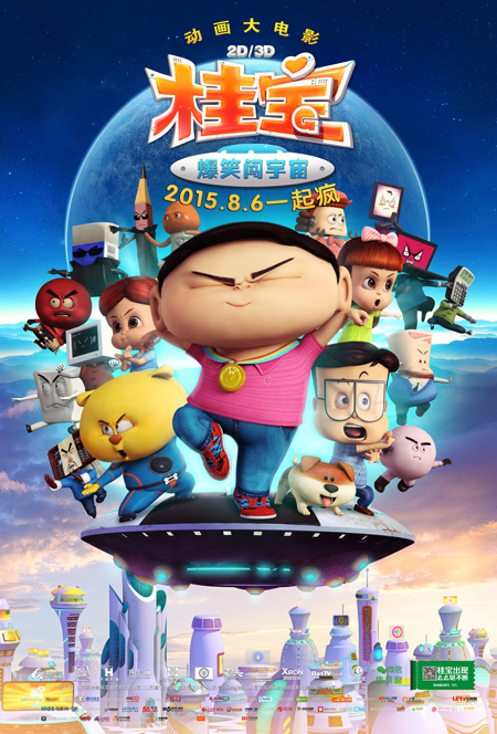 《桂宝爆笑闯宇宙》终极海报