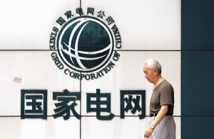 江苏南京一市民经过国家电网电力能源供应网点。