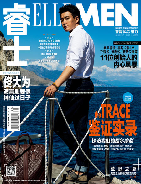 佟大为最新封面曝光