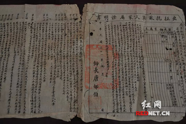 中华民国三十一年七月签发的《出征抗敌军人家属证明书》