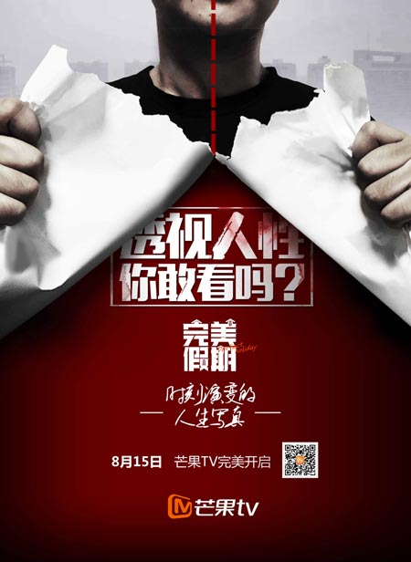 完美假期-芒果TV-