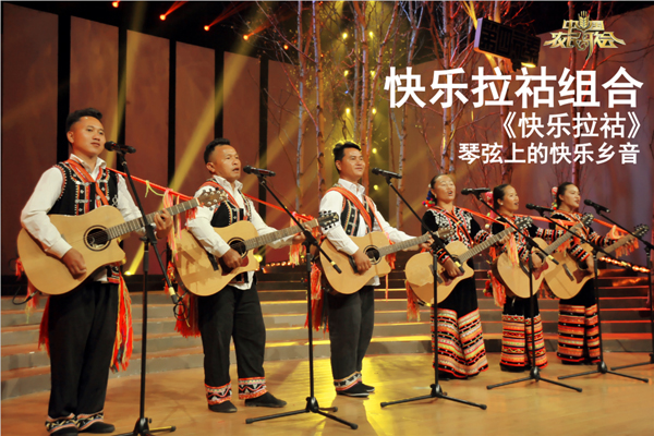 快乐拉祜组合-中国农民歌会