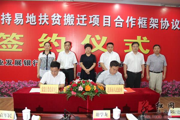 农发娄底分行与涟源签订易地扶贫搬迁合作框架