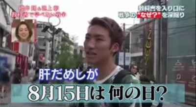 8月15日是吃鳗鱼日？日本年轻人无知吓坏主持人