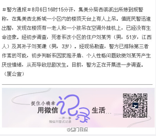 厦门：爷孙俩人在空调外挂机上吊身亡