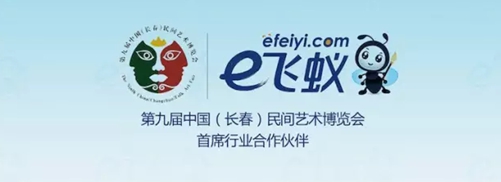 第九届中国(长春)民间艺术博览会盛大启幕