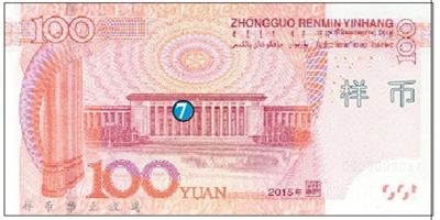 央行官微发布的新版百元人民币样币图片。