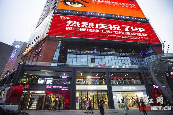 7up的外墙上赫然出现了大幅广告“7up正式启动新三板挂牌工作”。