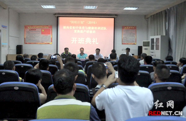 国培计划湖南省初中体育教师培训在吉首大学